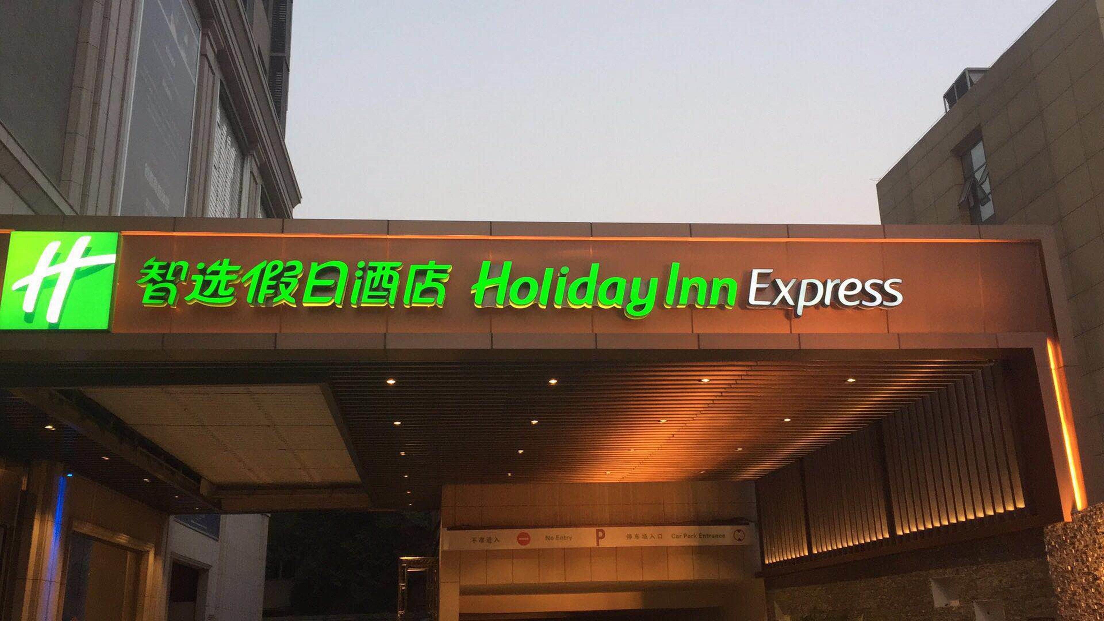 Holiday Inn Express Shijiazhuang High-Tech Zone By Ihg Екстериор снимка